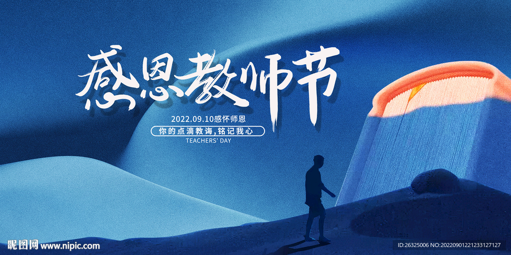教师节