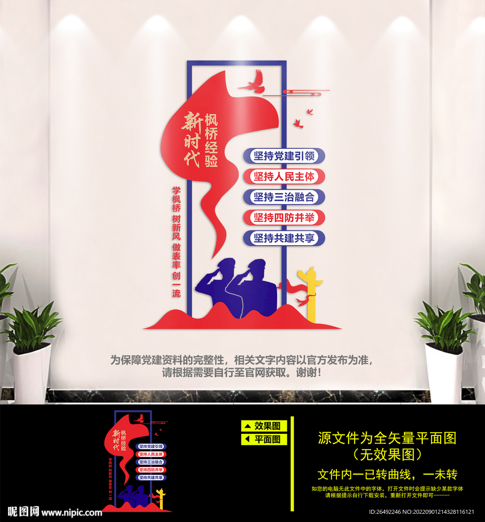枫桥经验文化墙