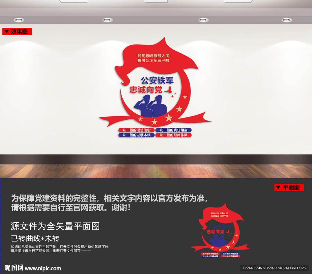 四个铁一般文化墙