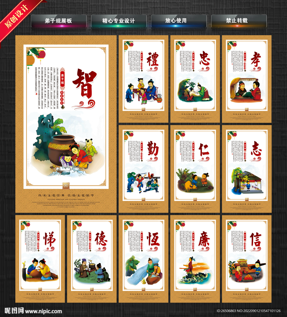 弟子规展板 