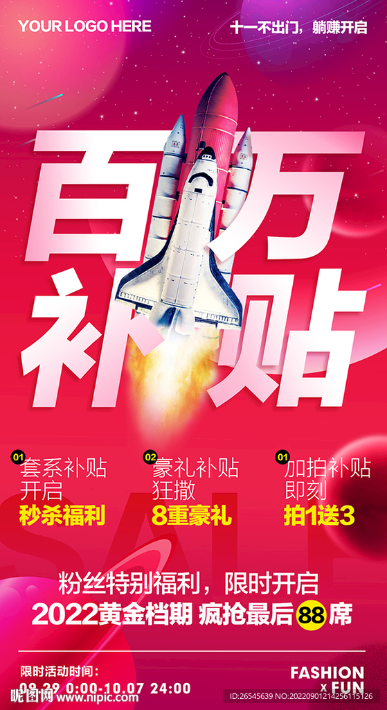 红色背景活动海报图片