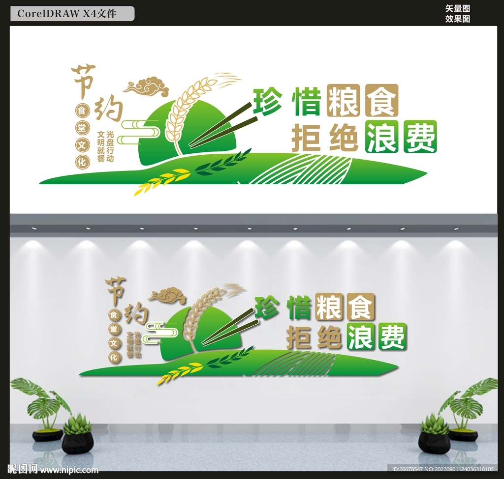 食堂文化墙
