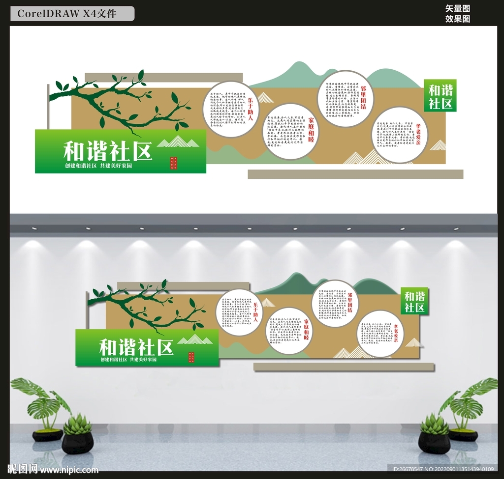 社区文化墙