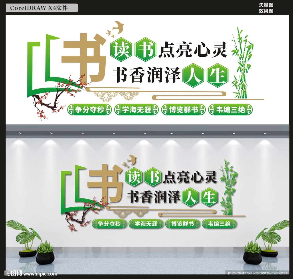 读书文化墙