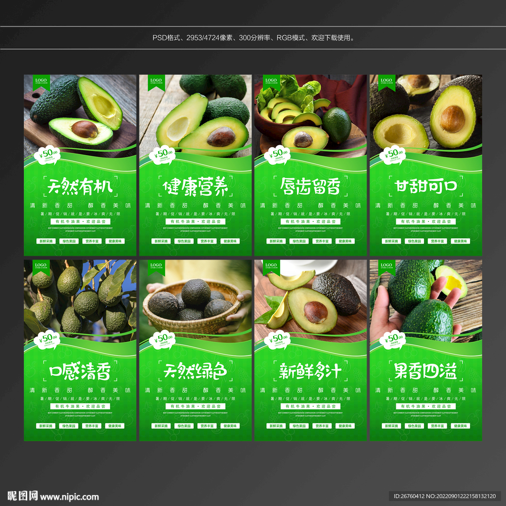 牛油果设计图__海报设计_广告设计_设计图库_昵图网nipic.com