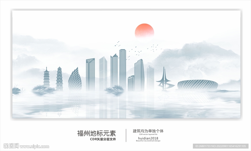 福州地标元素