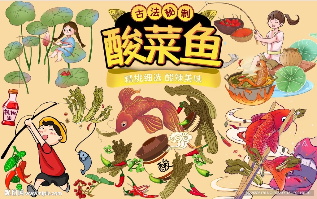 最新酸菜鱼背景墙PSD模板下载