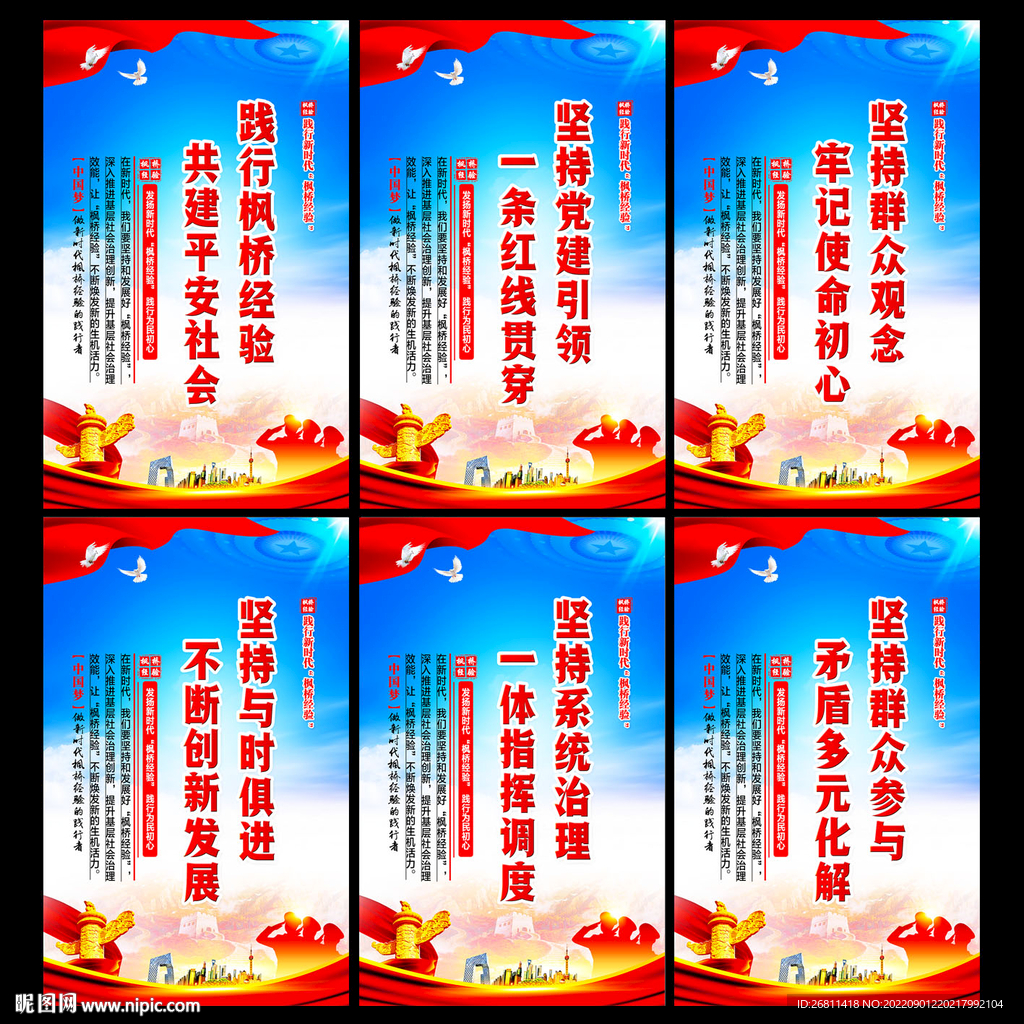 枫桥经验