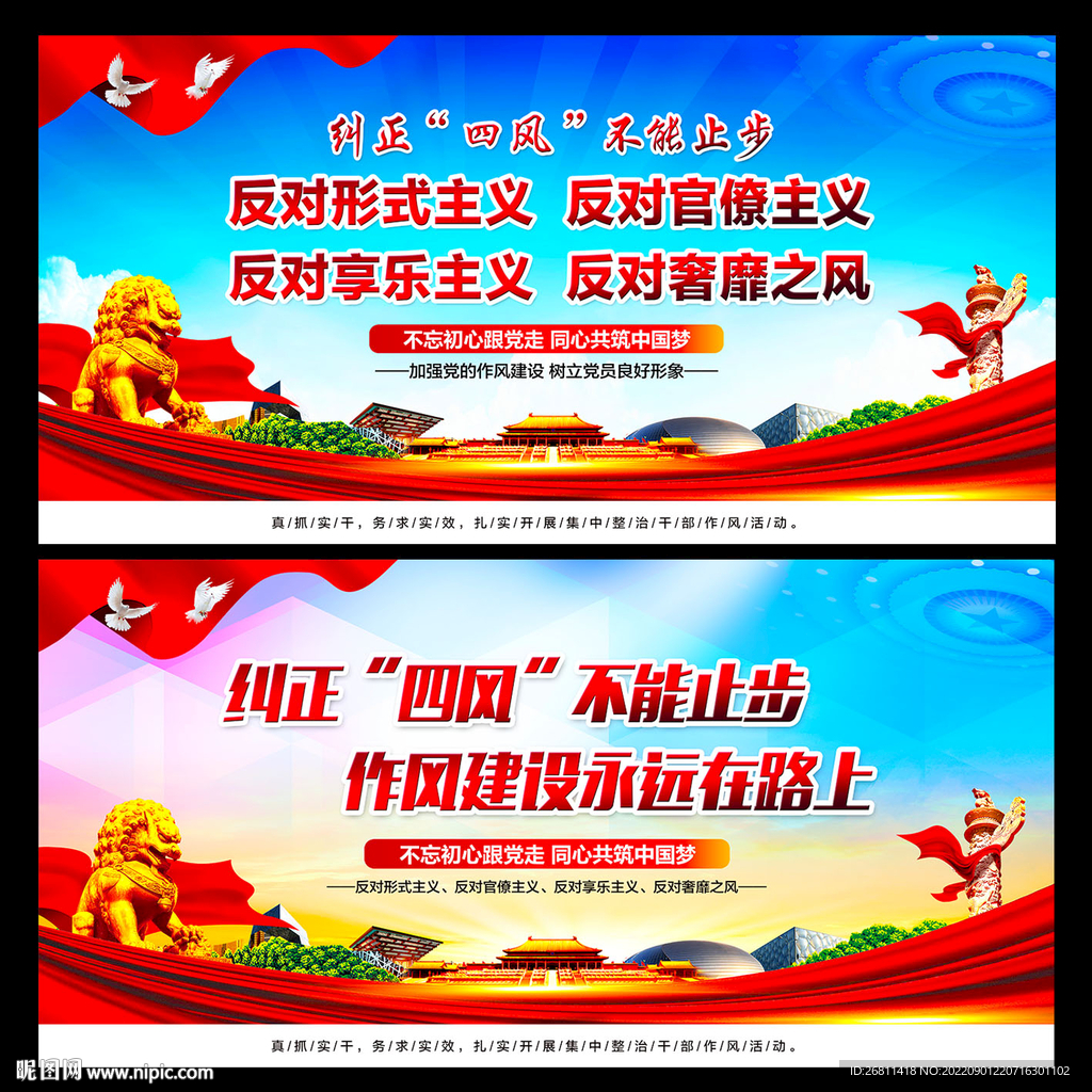 纠正四风