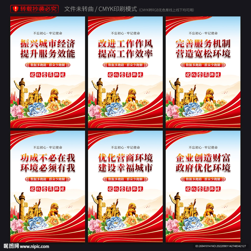 优化营商环境海报