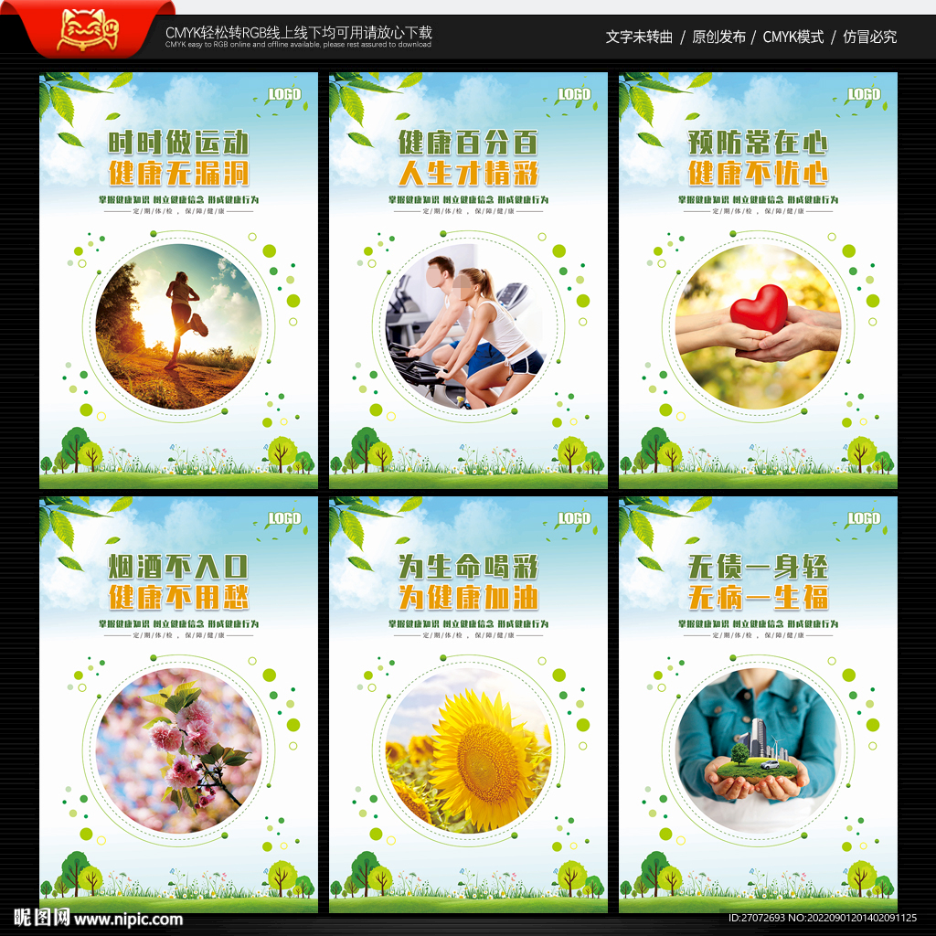 社区健康教育