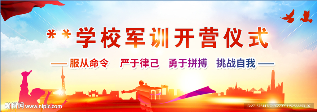 军训开营闭营仪式