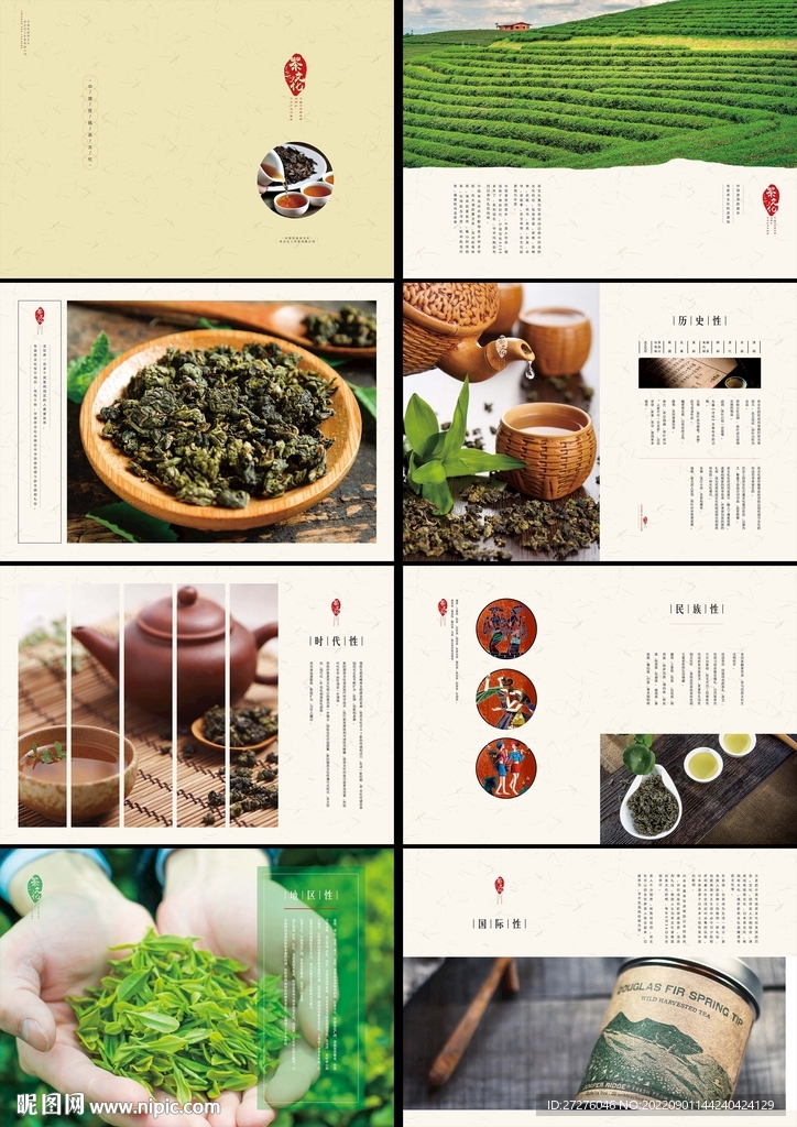 茶画册
