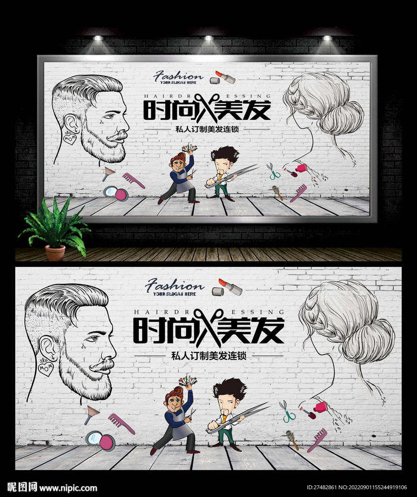 美发
