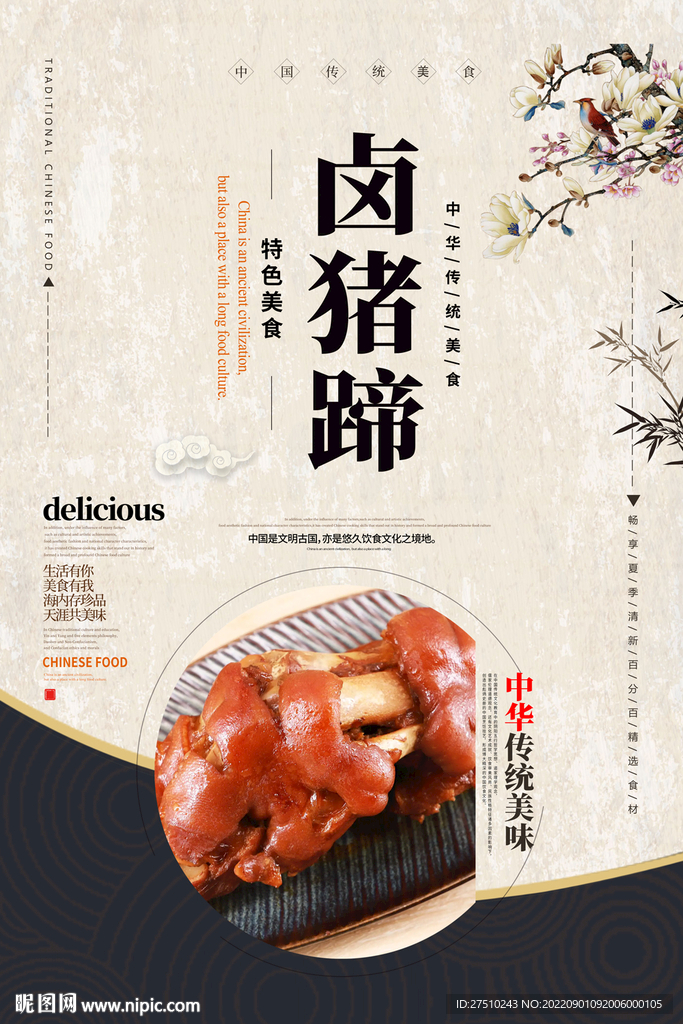 卤猪蹄海报