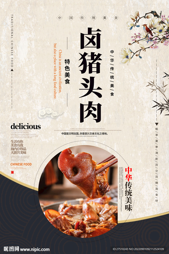 卤猪头肉海报