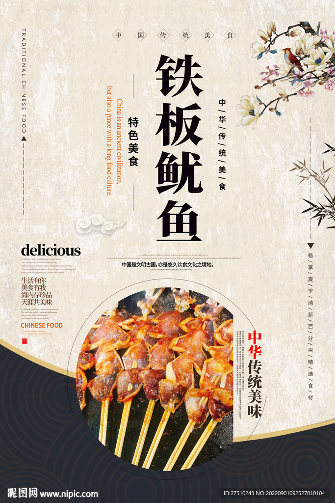 铁板鱿鱼海报