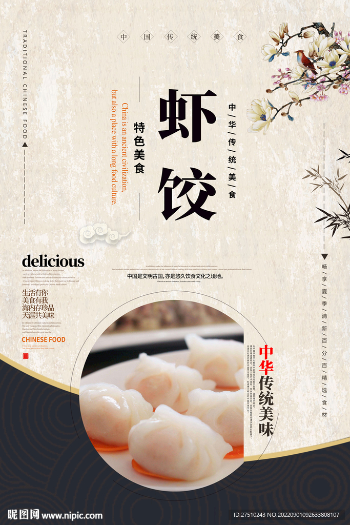 虾饺海报