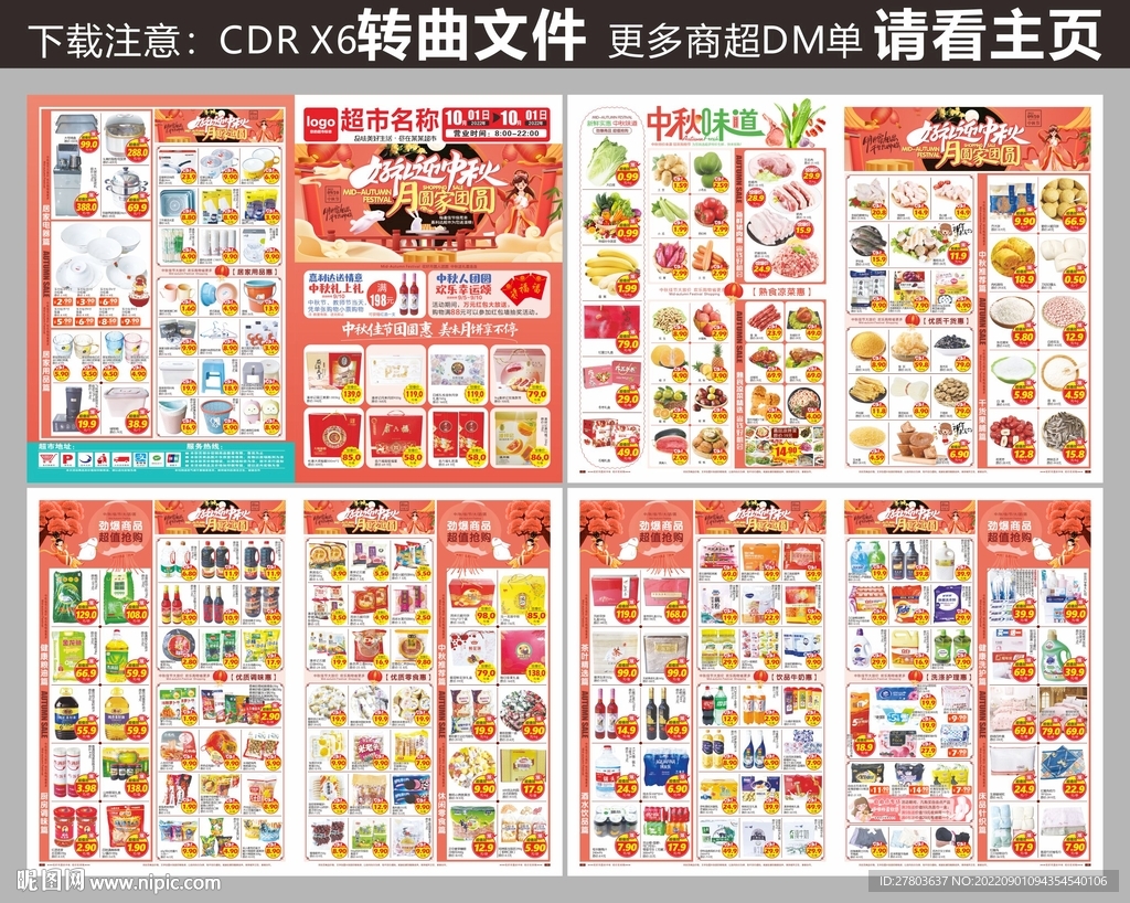 中秋节DM海报图片