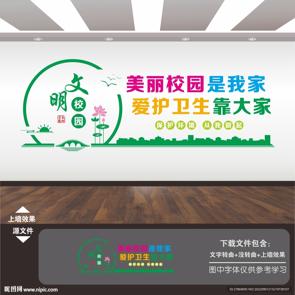 文明校园