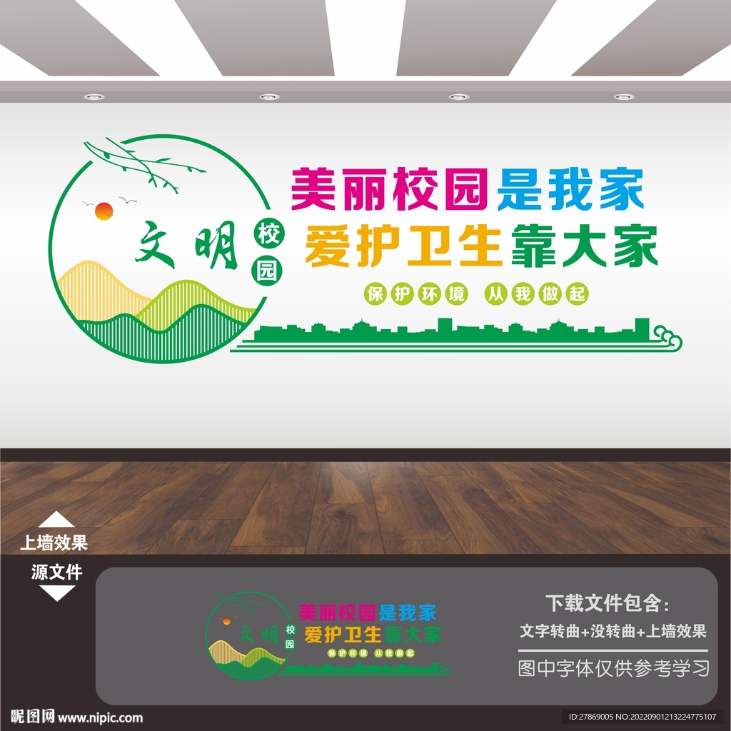 校园学校卫生健康教育宣传标语