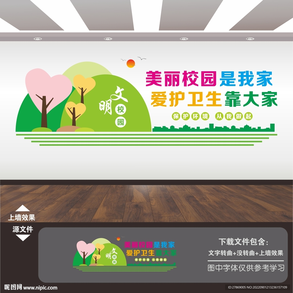 校园学校卫生宣传文化墙