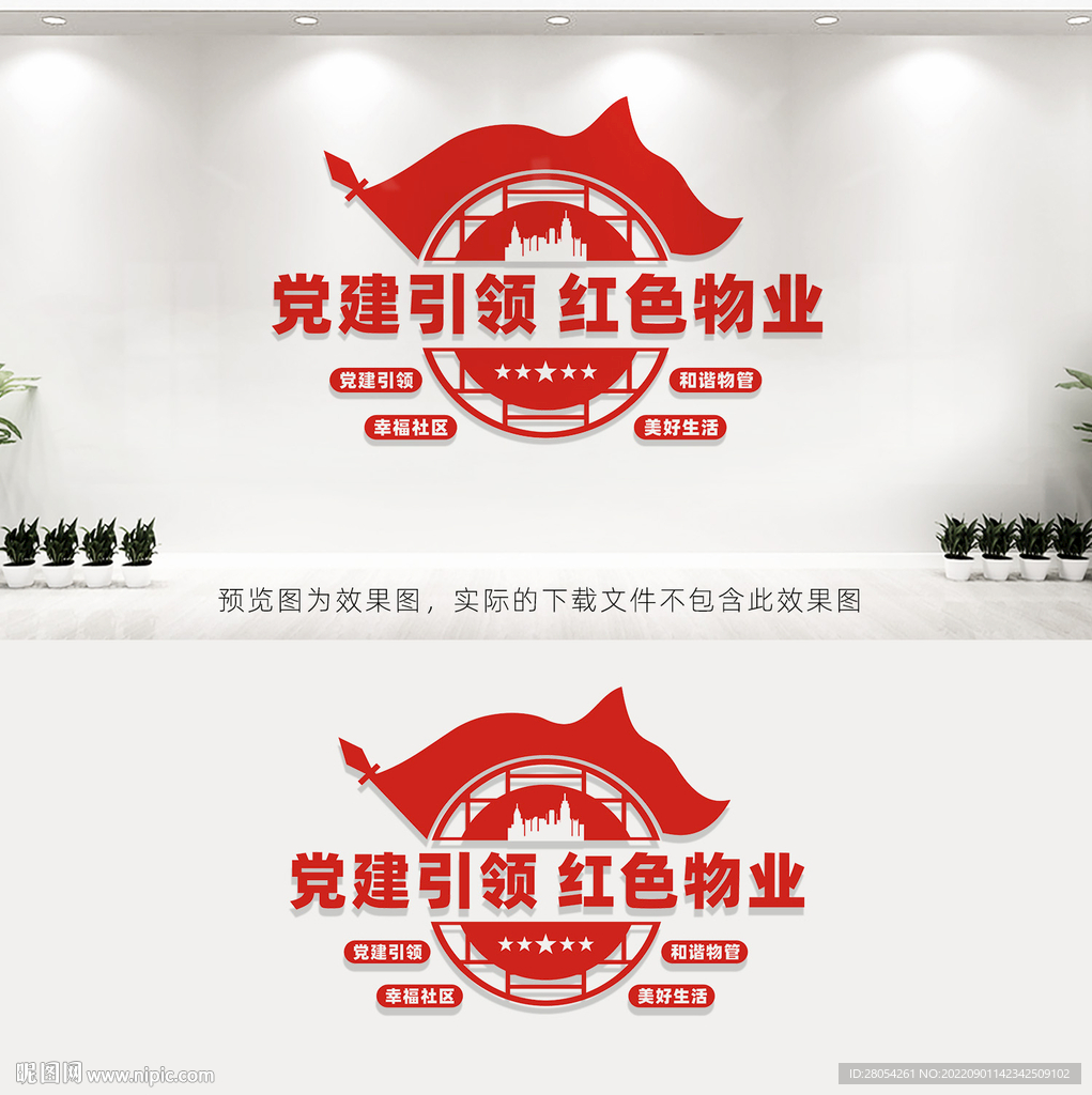 红色物业