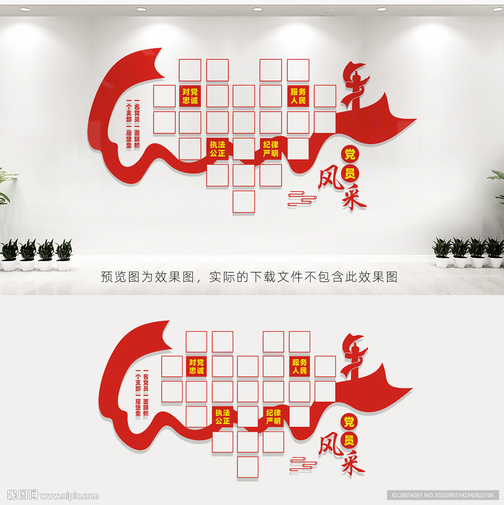 党员风采