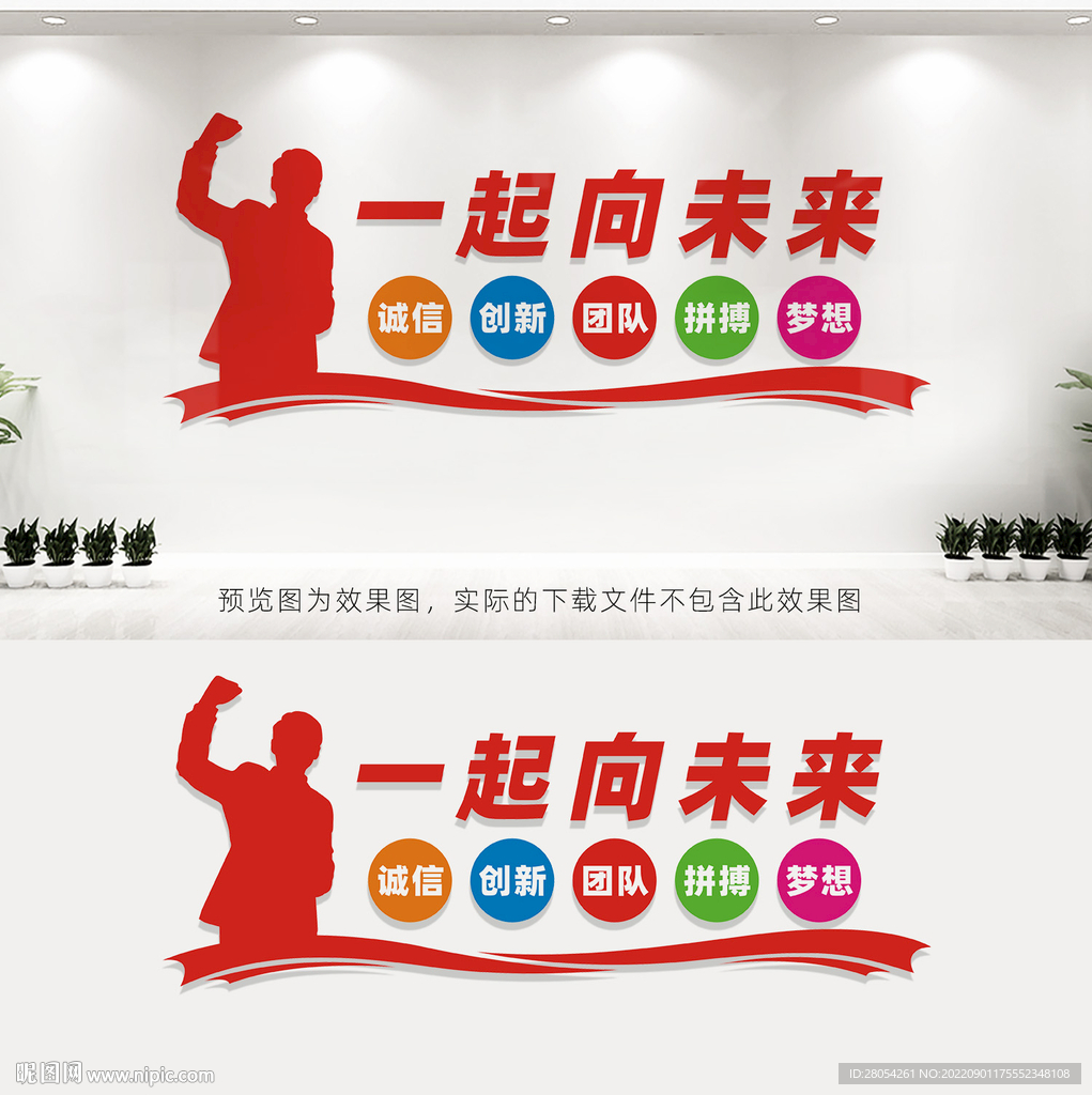 一起向未来