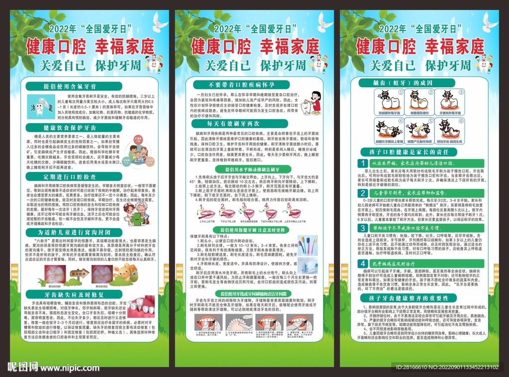 全国爱牙日展架