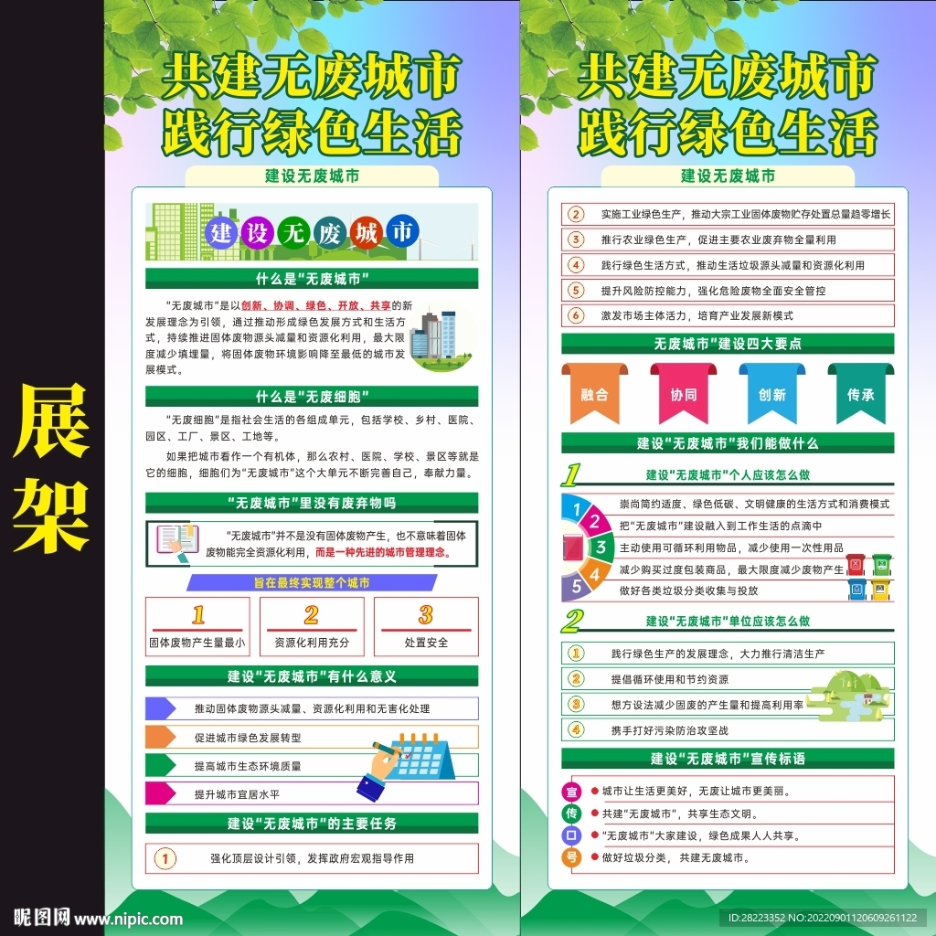 无废城市建设展架