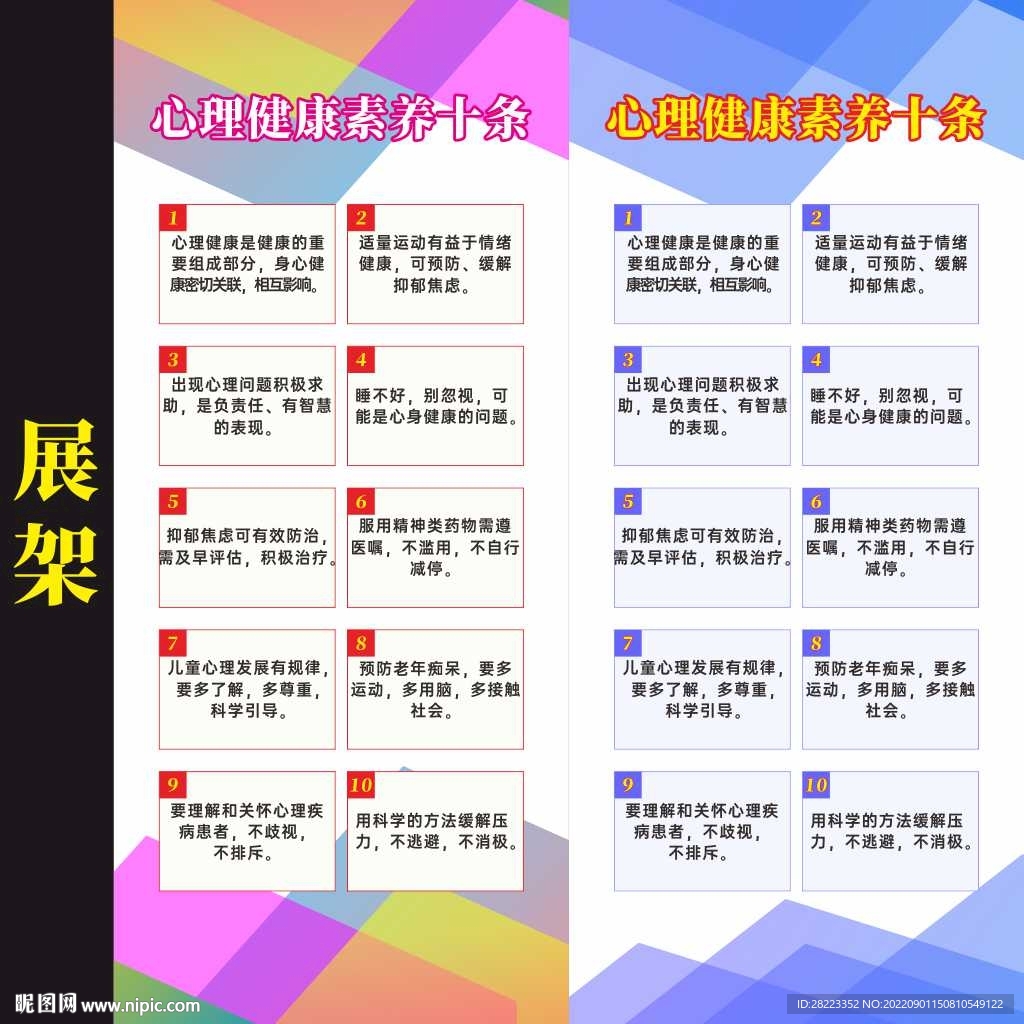 心理健康教育展架易拉宝