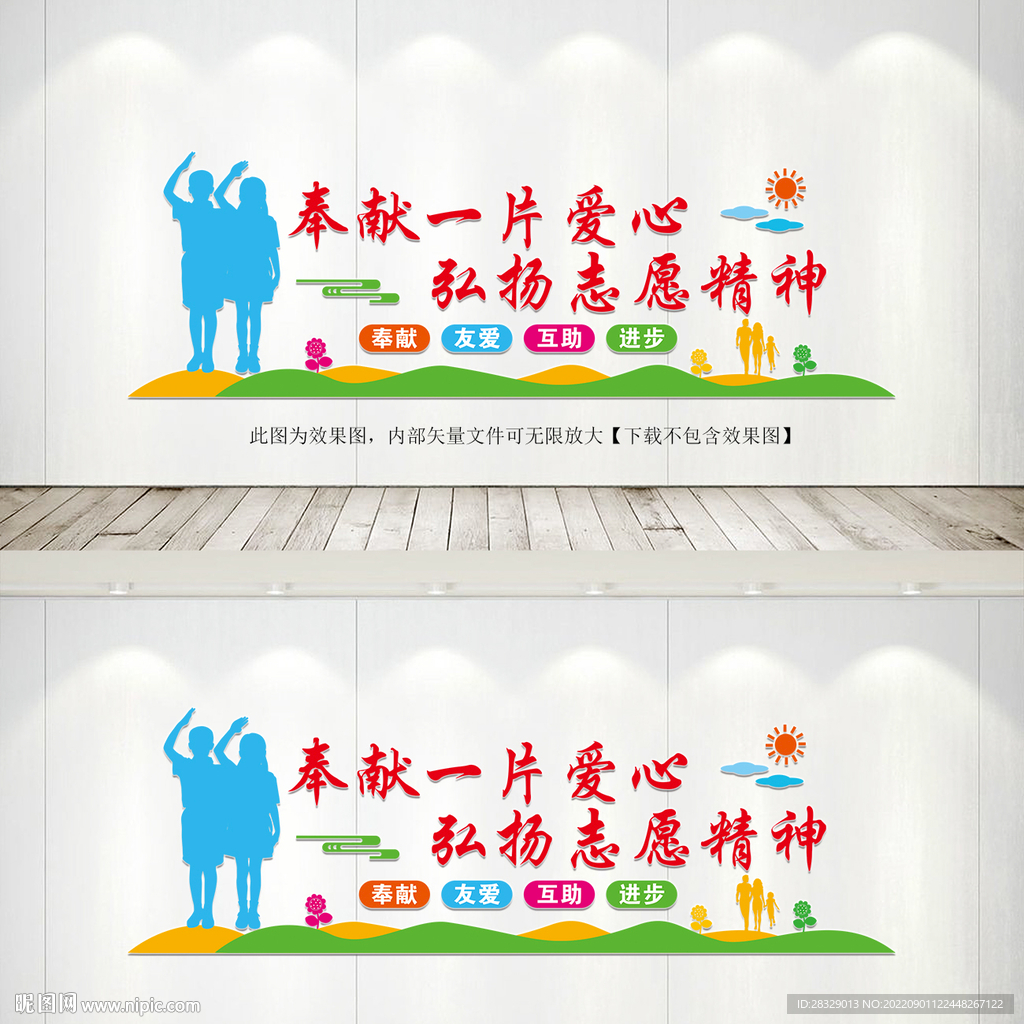 志愿服务精神宣传标语