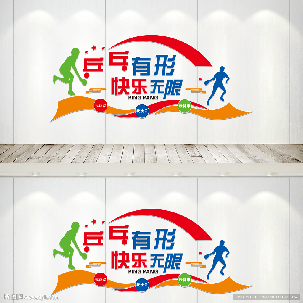 乒乓球文化墙