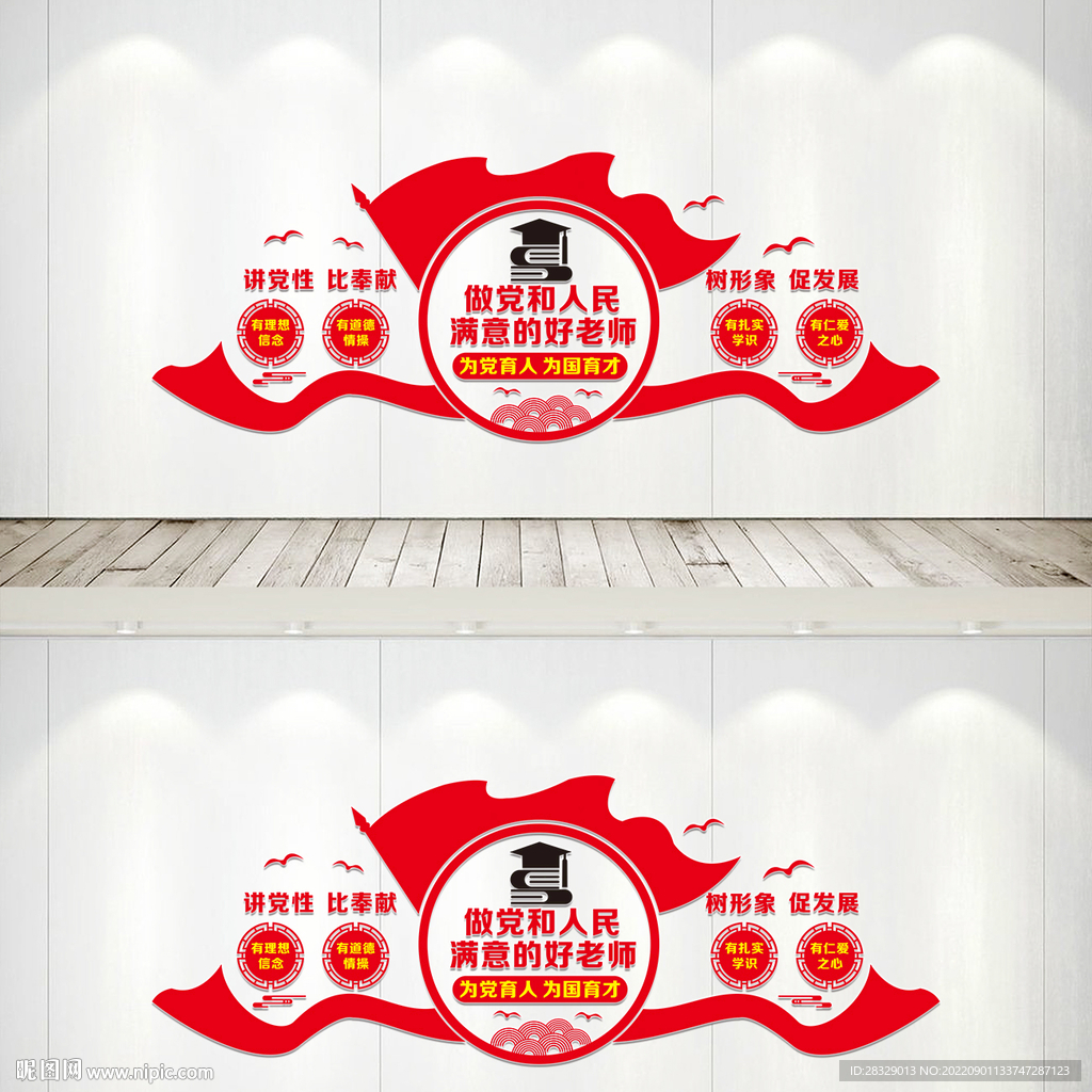 校园党建文化墙