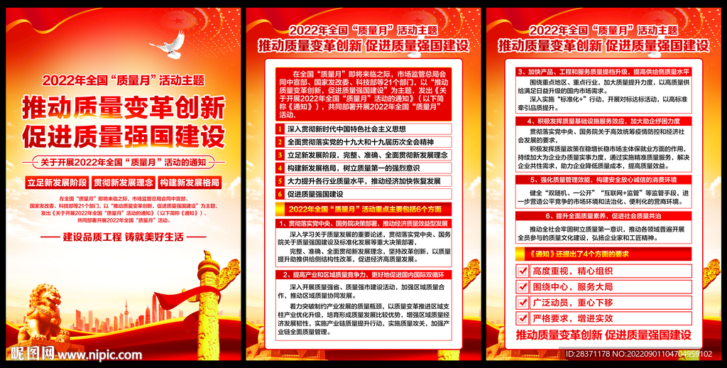 质量月