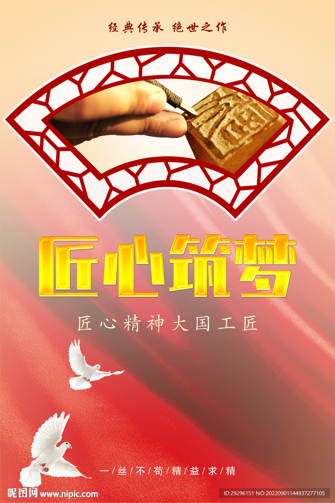 工匠精神宣传 