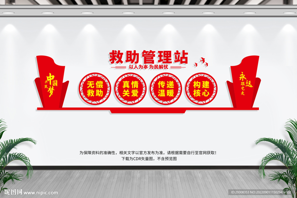 救助管理站