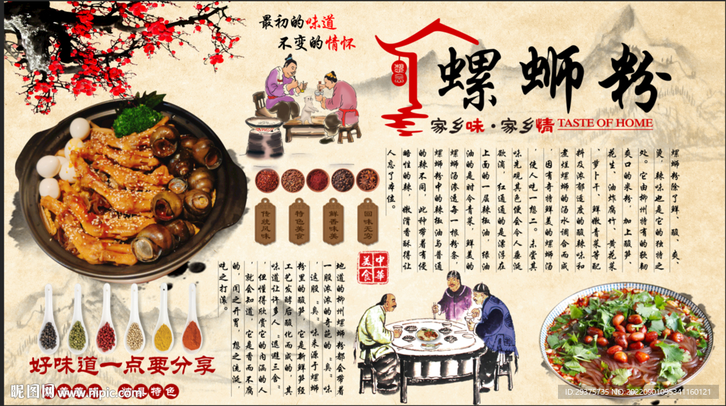 螺蛳粉