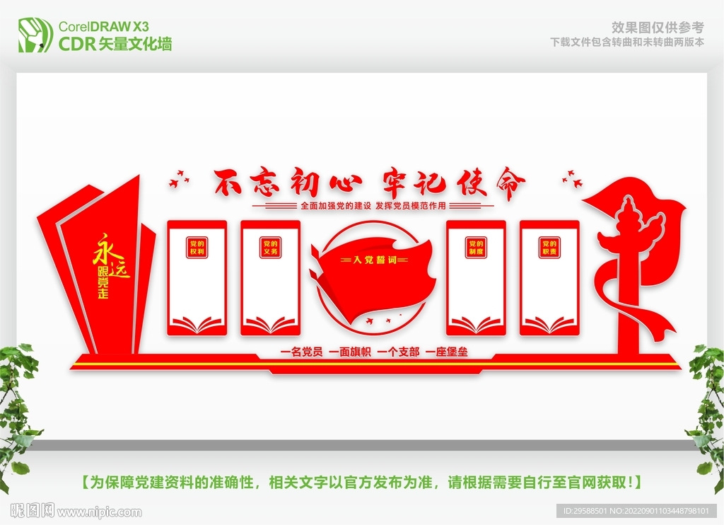 党员建设