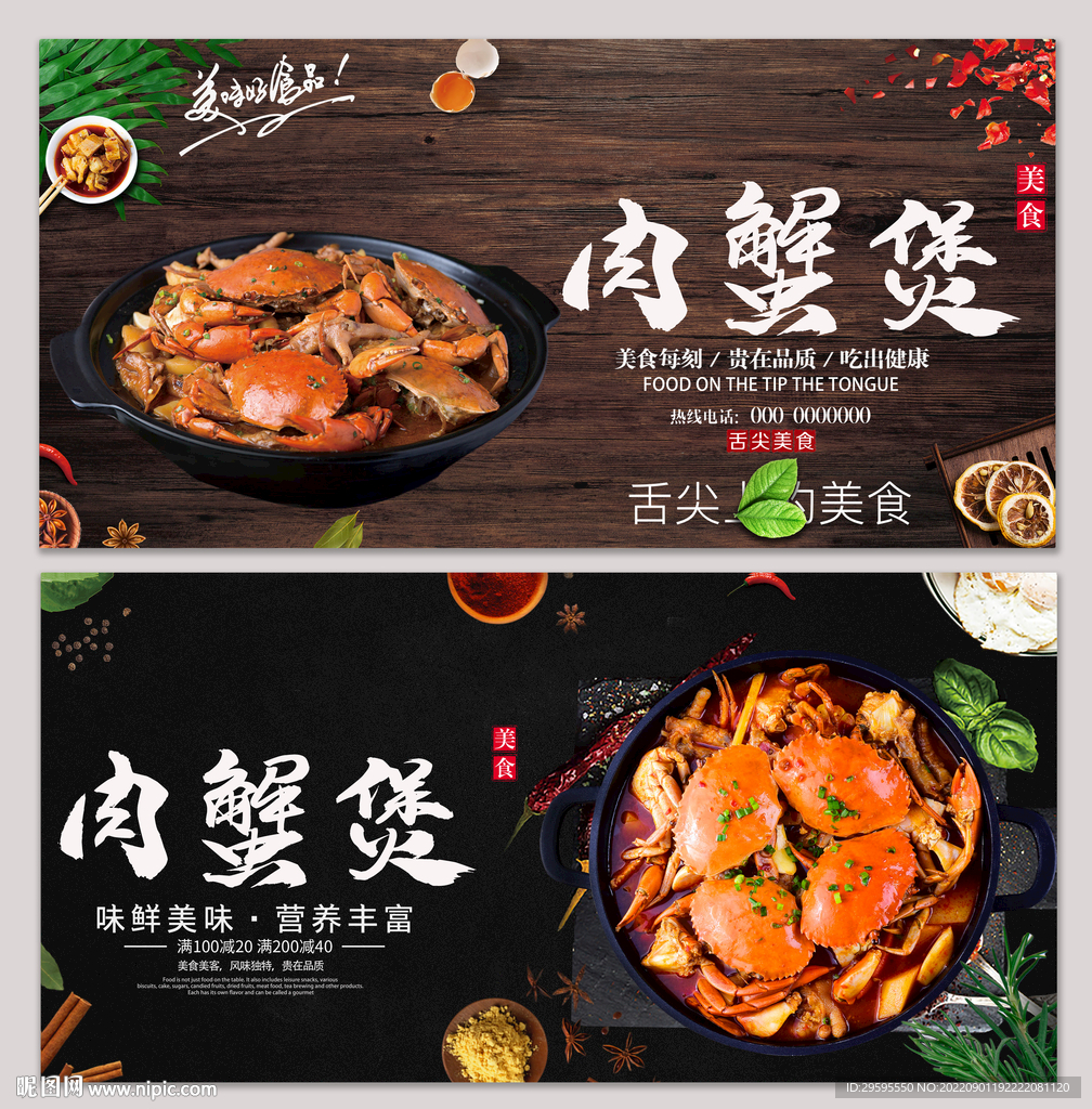 肉蟹煲