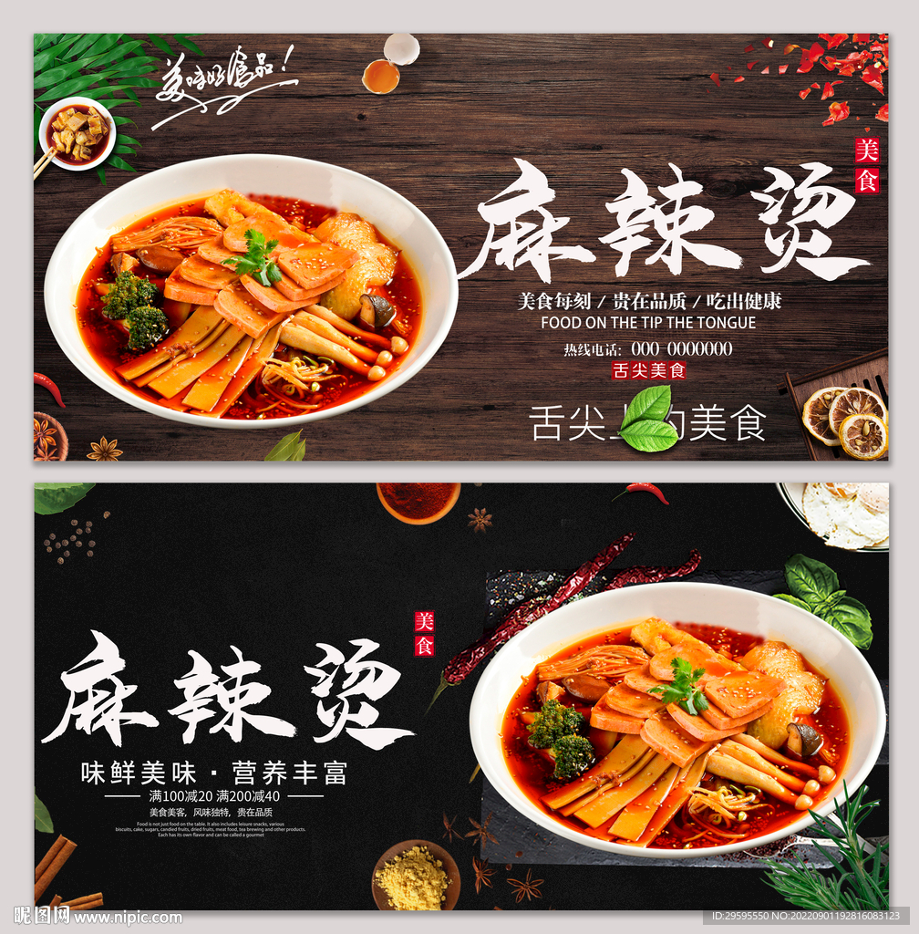 麻辣烫