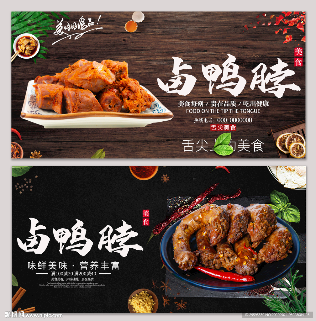 卤鸭脖