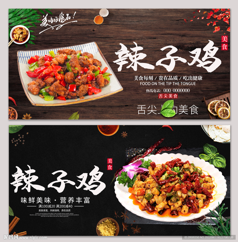 辣子鸡