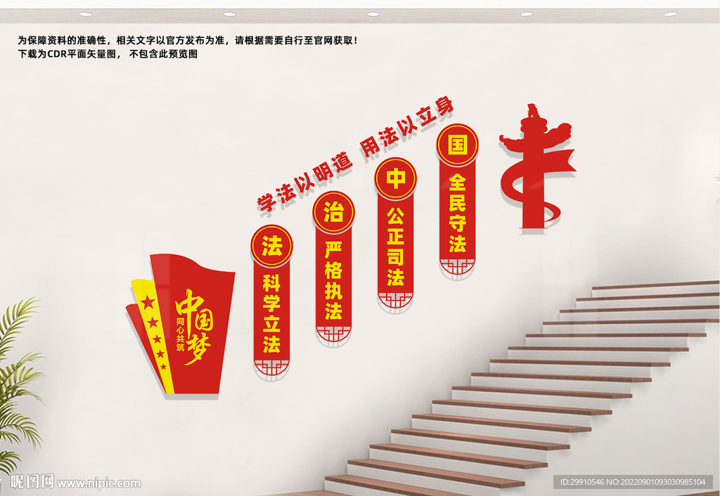 法治楼道文化