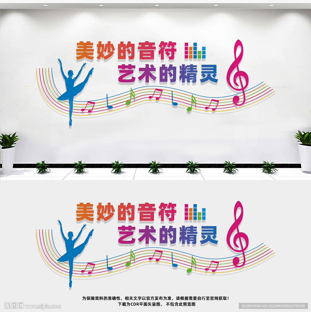 音乐舞蹈室文化墙