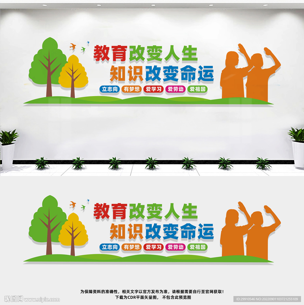 校园文化墙
