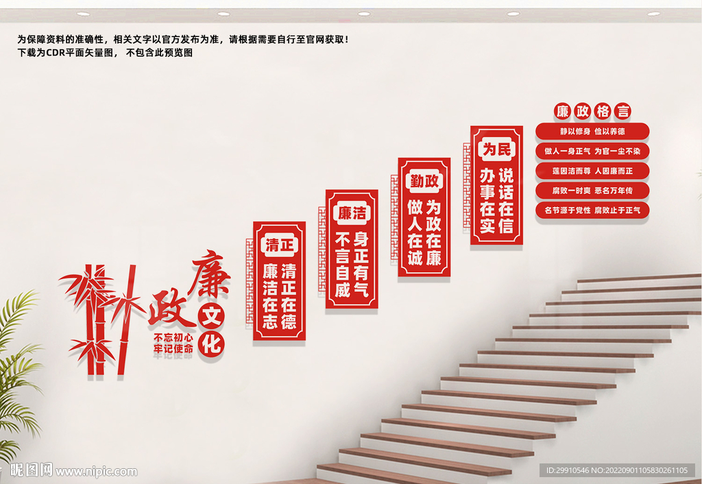 廉政楼梯文化