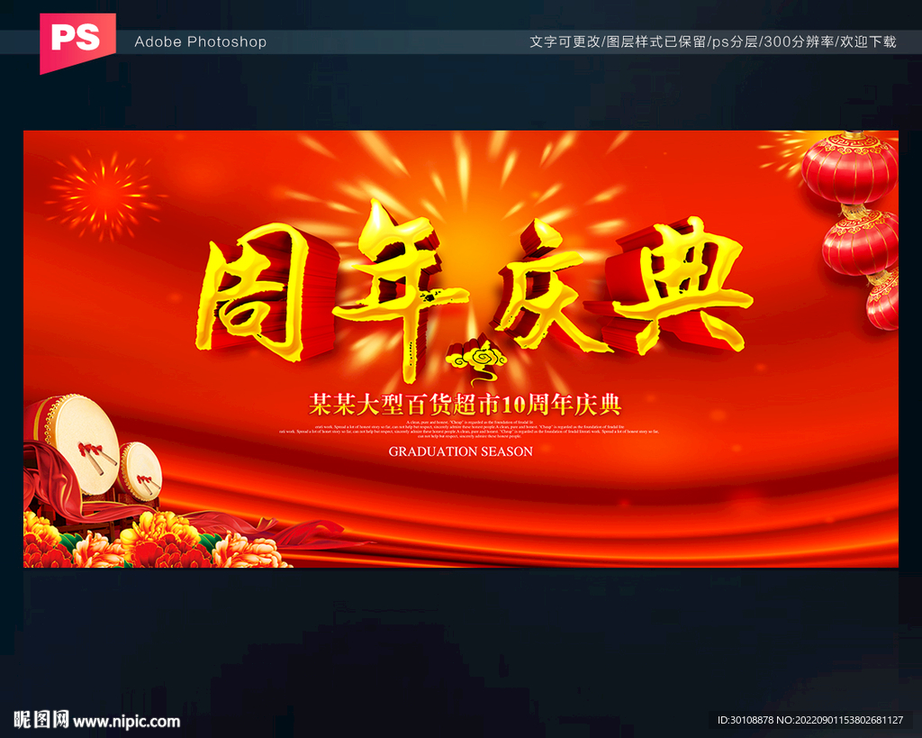 周年庆典舞台背景