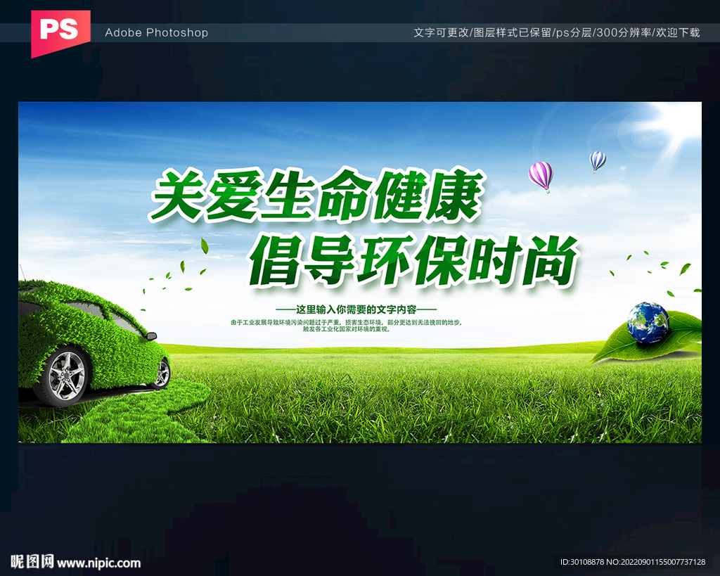 环保标语